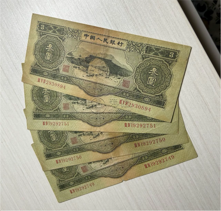 三元人民币图片及价格  二版苏三元现在值多少钱