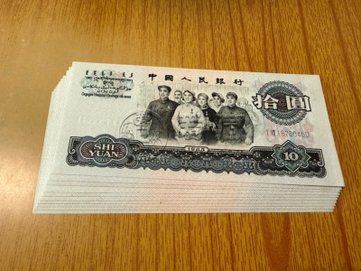 1965年10元钱回收价格表  大团结拾元值多少钱