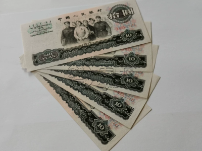三版币10元值多少钱  1965年10元价格