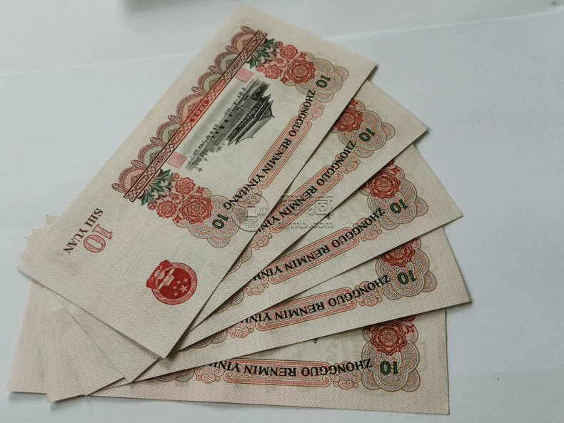 三版币10元值多少钱  1965年10元价格