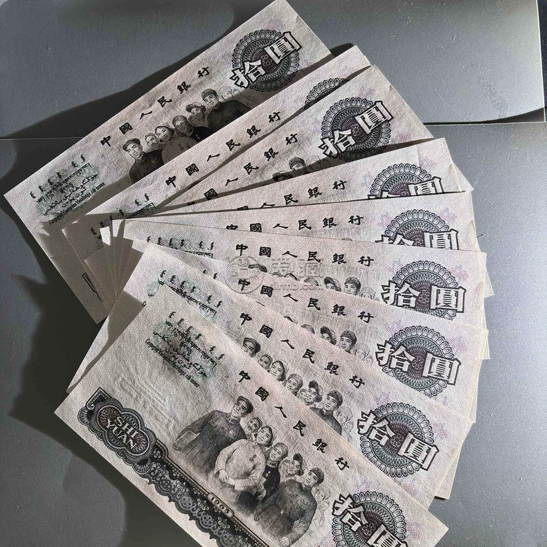 三版币10元值多少钱  1965年10元价格