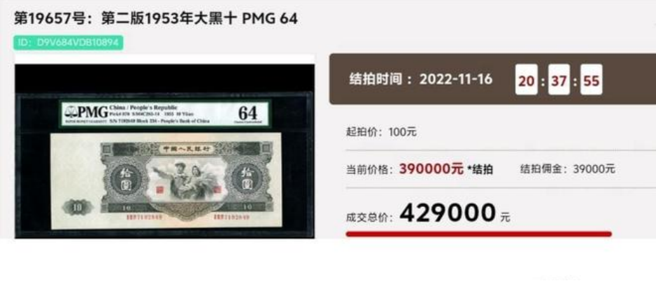 1953年大黑十元值多少钱    二版币大黑拾市场行情