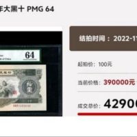 1953年大黑十元值多少钱    二版币大黑拾市场行情