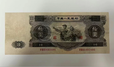 1953年大黑十元值多少钱    二版币大黑拾市场行情