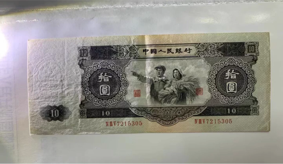 1953年10元纸币回收价格   大黑拾纸币市场价格