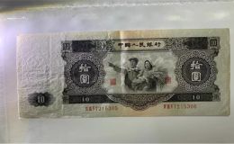 1953年10元纸币回收价格   大黑拾纸币市场价格