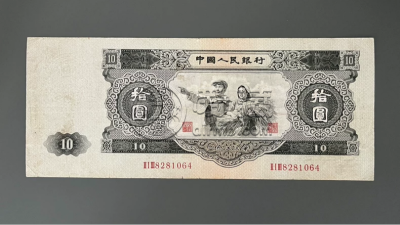 1953年10元回收价目表   大黑拾十元最新回收价格