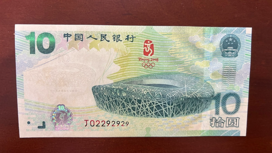 2008年奥运钞价格    08年奥运钞值多少钱