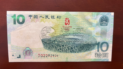 2008年奥运钞价格    08年奥运钞值多少钱