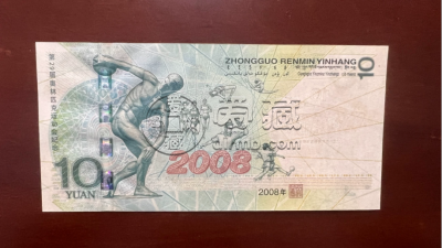 2008年奥运钞价格    08年奥运钞值多少钱