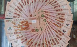龙钞价格    2000年千禧龙钞值多少钱