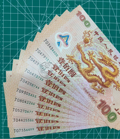龙钞价格    2000年千禧龙钞值多少钱