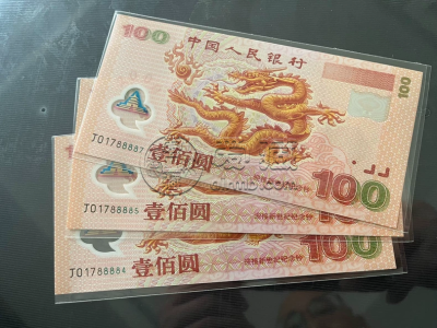 龙钞价格    2000年千禧龙钞值多少钱