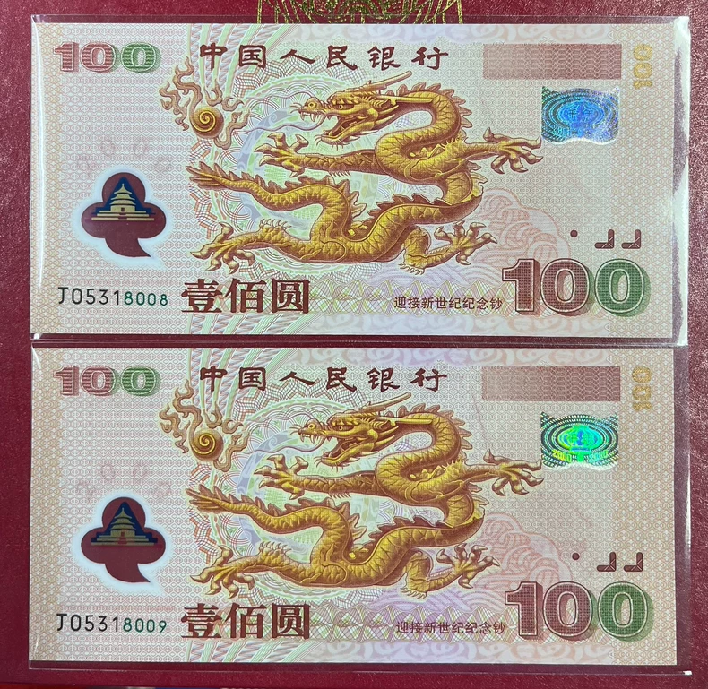 2000年龙钞价格   2000世纪龙钞回收价格