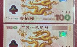 2000年龙钞价格   2000世纪龙钞回收价格