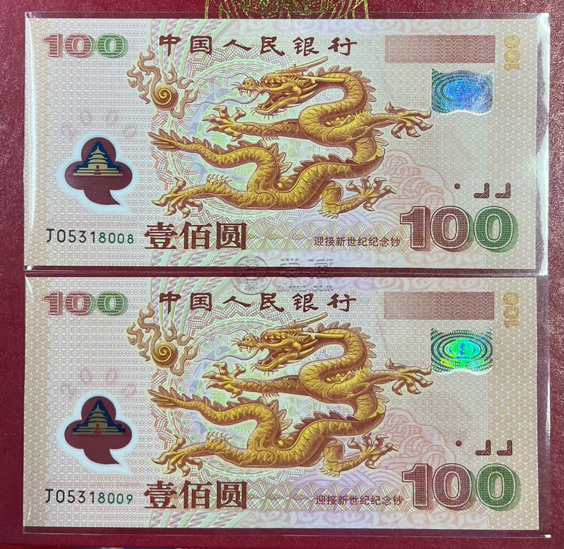 2000年龙钞价格   2000世纪龙钞回收价格