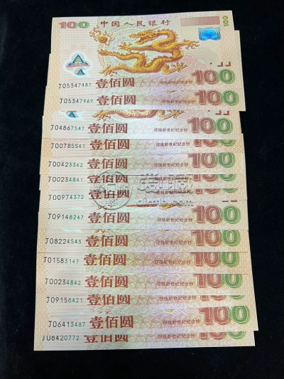 2000年龙钞价格   2000世纪龙钞回收价格