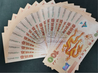 2000年龙钞价格   2000世纪龙钞回收价格