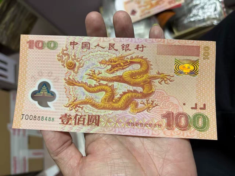 千禧年龙钞价格    2000年龙钞现在值多少钱