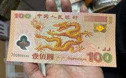 千禧年龍鈔價格    2000年龍鈔現在值多少錢