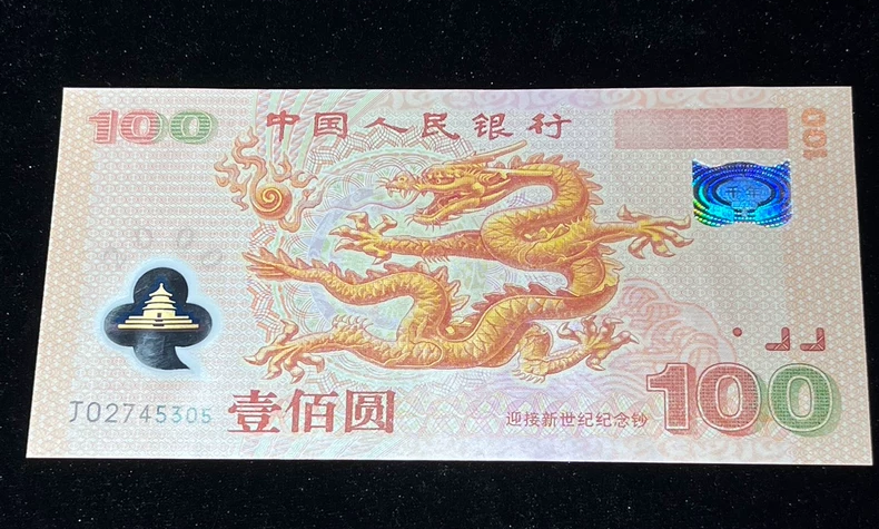 龙钞回收价格一览表  2000千禧龙钞市场行情