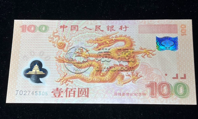 龙钞回收价格一览表  2000千禧龙钞市场行情
