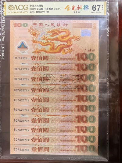 龙钞回收价格一览表  2000千禧龙钞市场行情