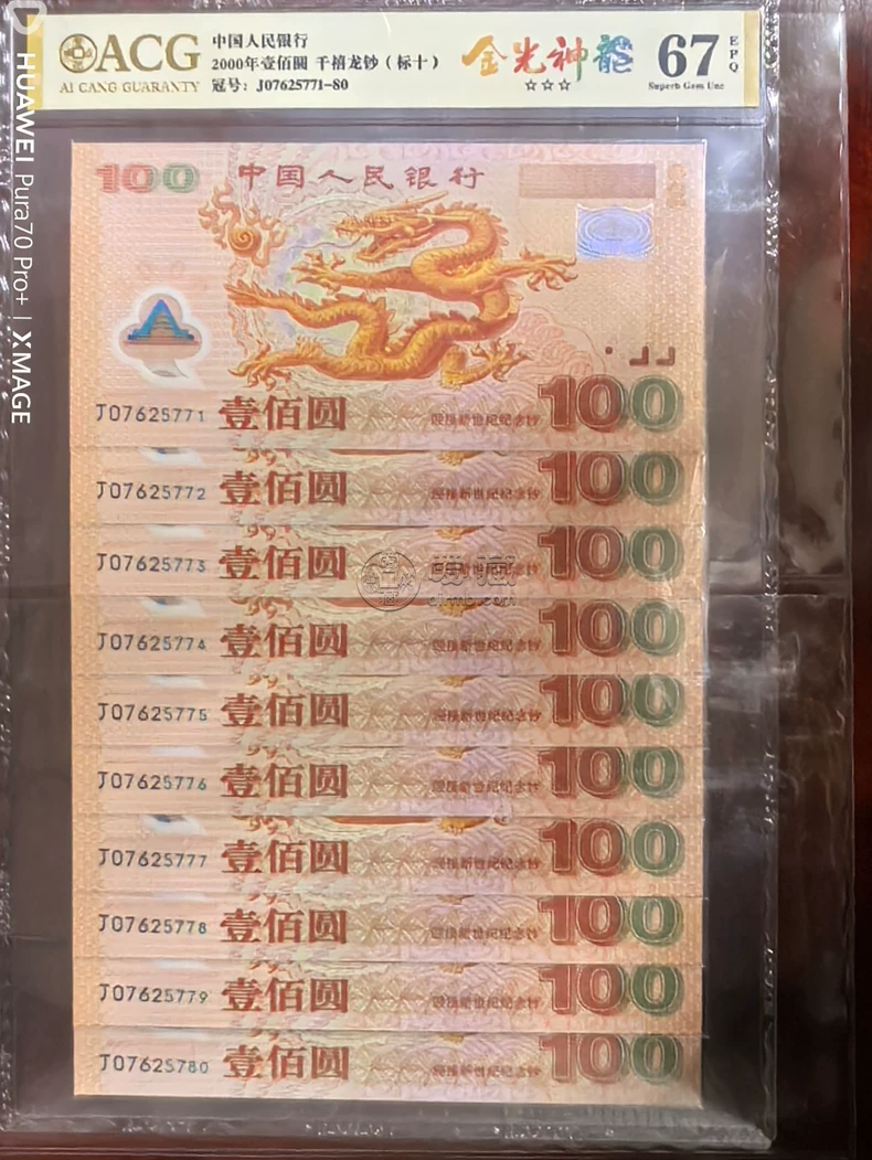 龙钞回收价格一览表  2000千禧龙钞市场行情