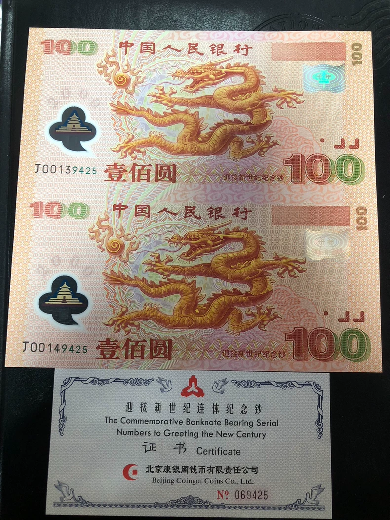 双龙钞价格     2000年双龙钞价值多少钱