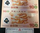 双龙钞价格     2000年双龙钞价值多少钱
