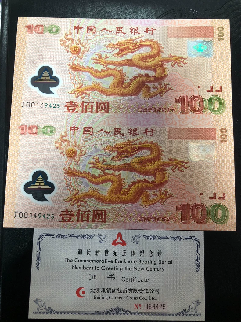 双龙钞价格 2000年双龙钞价值多少钱 双龙钞价格 2000年双龙钞价值多少钱