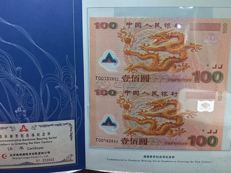 双龙钞价格 2000年双龙钞价值多少钱 双龙钞价格 2000年双龙钞价值多少钱