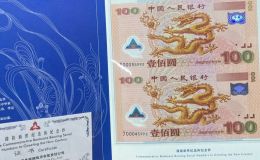 雙龍紀(jì)念鈔多少錢(qián)   龍鈔雙連體回收價(jià)格