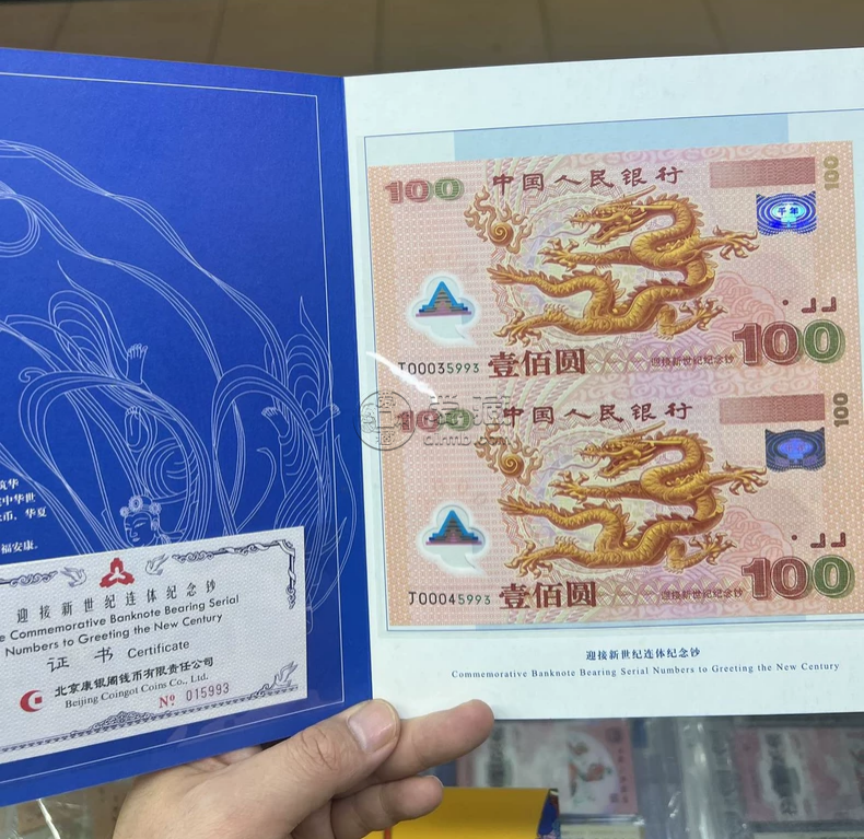 雙龍紀念鈔多少錢   龍鈔雙連體回收價格