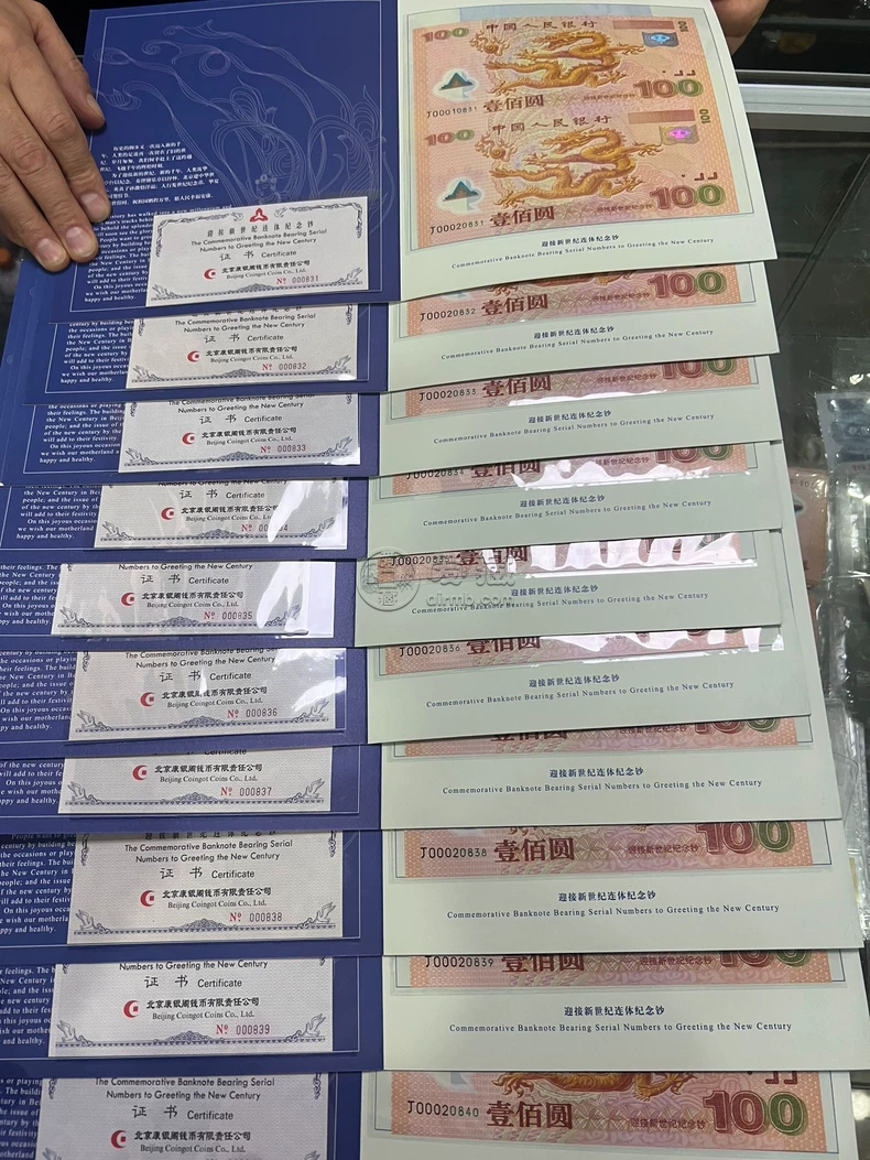 雙龍紀念鈔多少錢   龍鈔雙連體回收價格