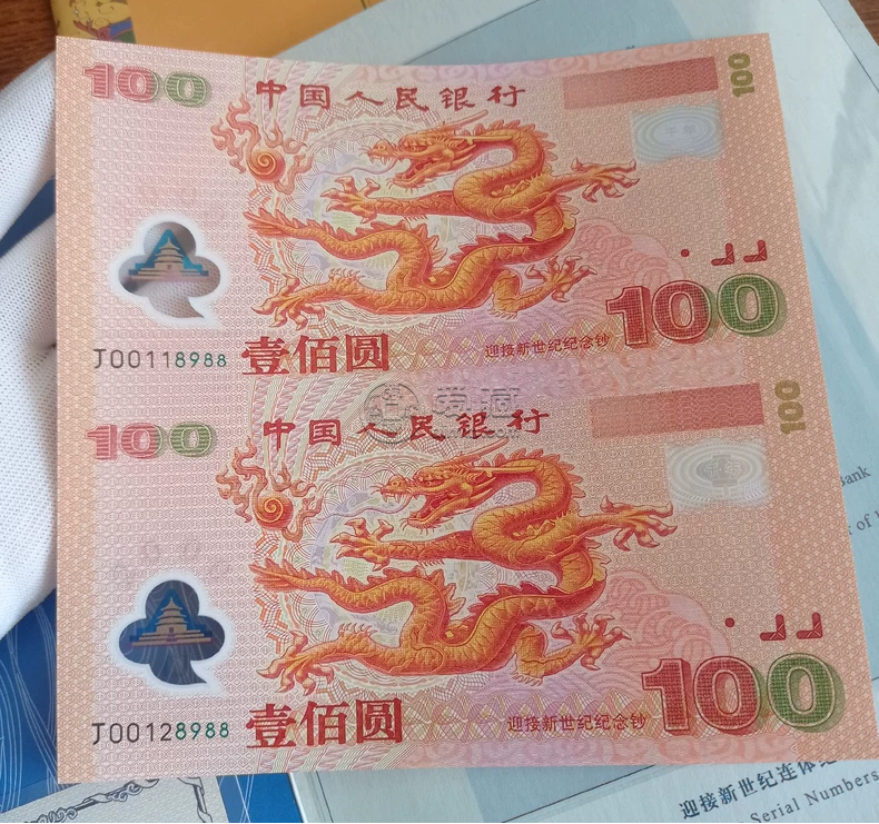 雙龍紀念鈔多少錢   龍鈔雙連體回收價格