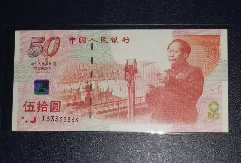 建国钞价格   1999年建国钞值多少钱