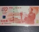 建国钞价格   1999年建国钞值多少钱