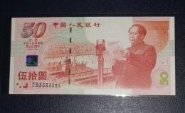 建國(guó)鈔價(jià)格   1999年建國(guó)鈔值多少錢(qián)