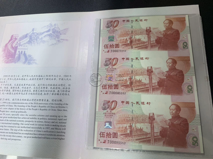 建國三連體鈔價格   1999年建國鈔三聯體紀念鈔最新價格