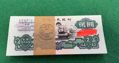 2元车工回收价格表   第三套人民币车工2元最新价格