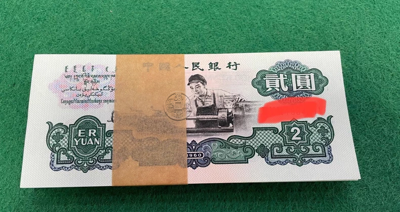 2元车工回收价格表   第三套人民币车工2元最新价格