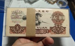 煉鋼5元紙幣值多少錢   三版煉鋼工人5元回收價格