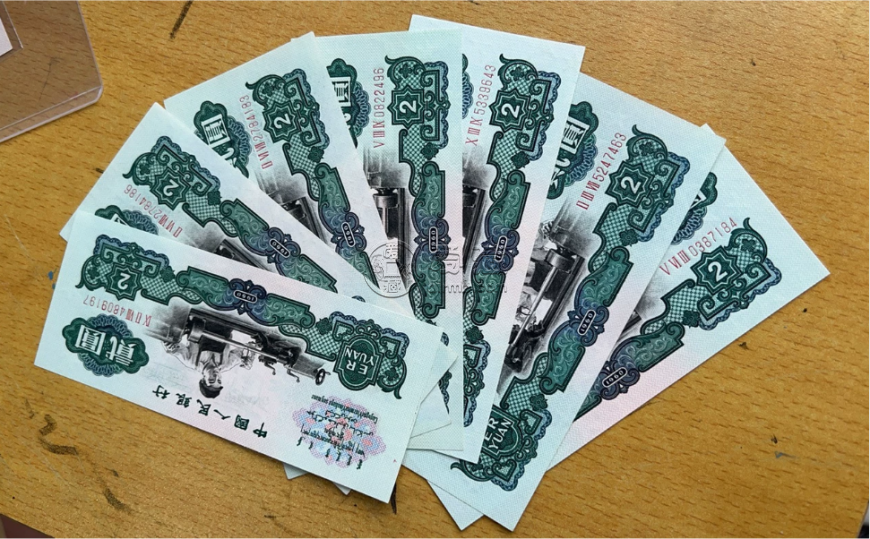 1960年车工2元最新价格   60年2元值多少钱