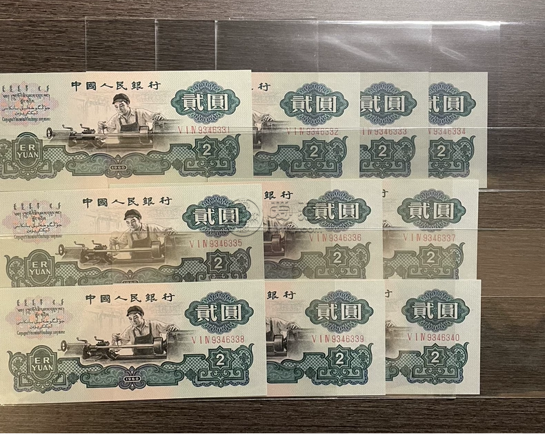 1960年车工2元最新价格   60年2元值多少钱