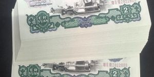 车工贰元单张最新价格    60年2元纸币值多少钱