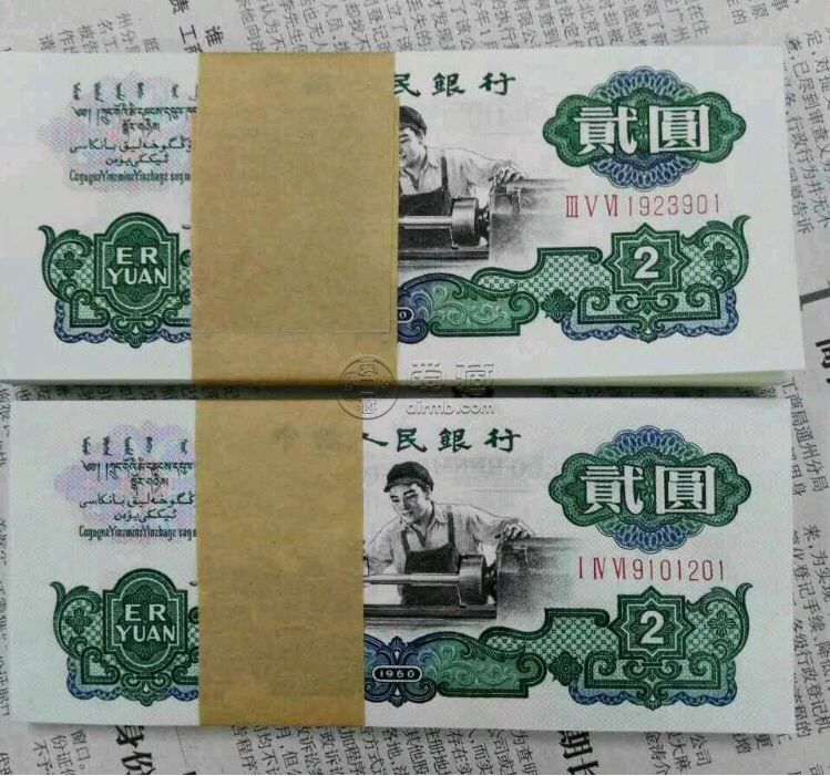 車工貳元單張最新價(jià)格    60年2元紙幣值多少錢