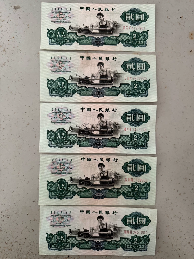 60年2元车工最新价格   第三套人民币车工2元多少钱