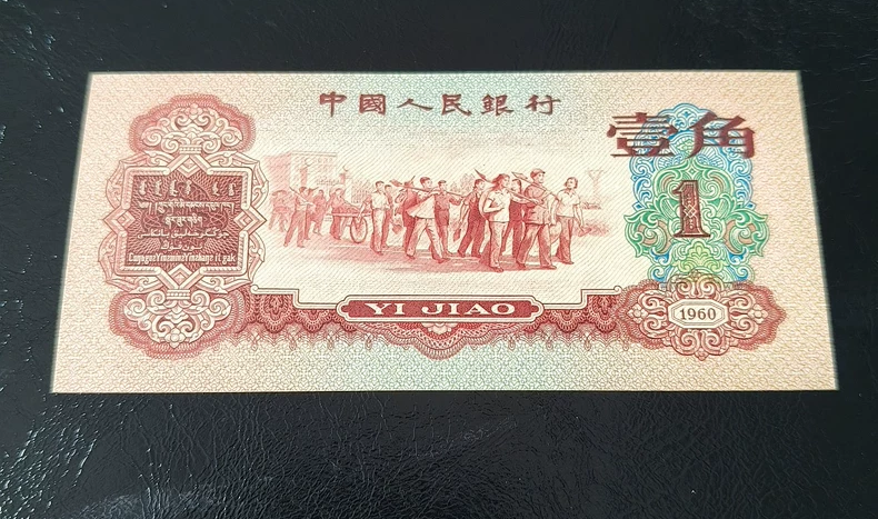 1960年1角纸币值多少钱   60版枣红一角回收价格