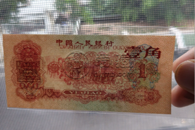 1960年1角纸币值多少钱 60版枣红一角回收价格 1960年1角纸币值多少钱 60版枣红一角回收价格